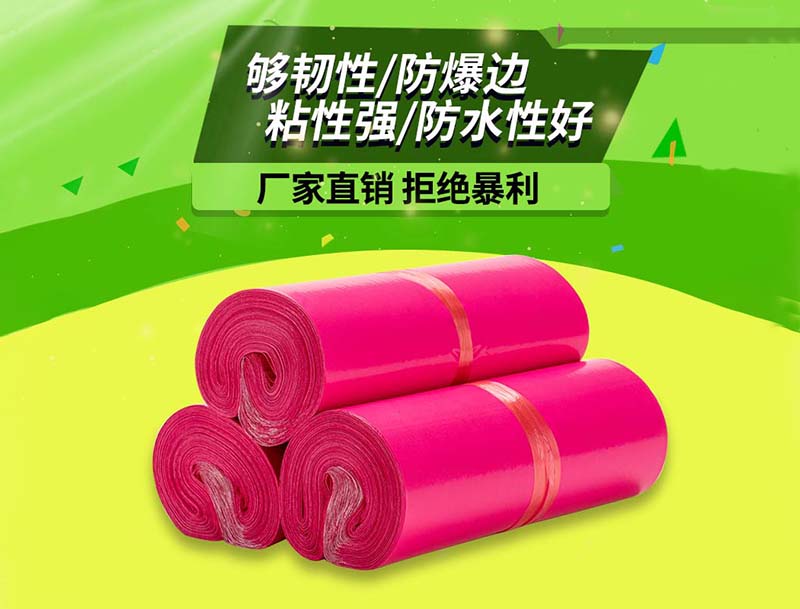 邵东玫红色快递袋-03