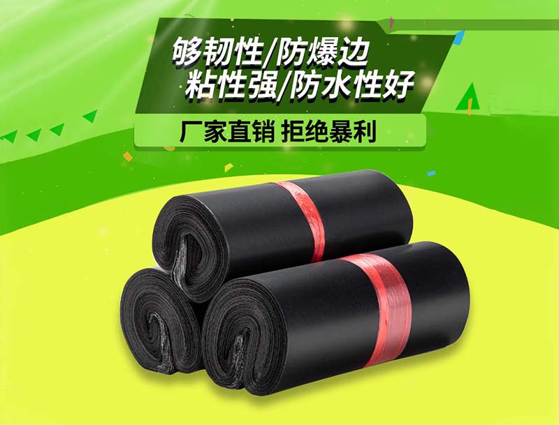 邵东黑色快递袋-06